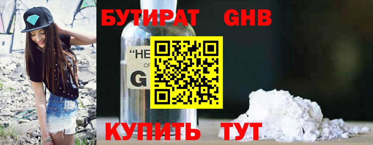Нягань  Бутират бутик  Вход с VPN 