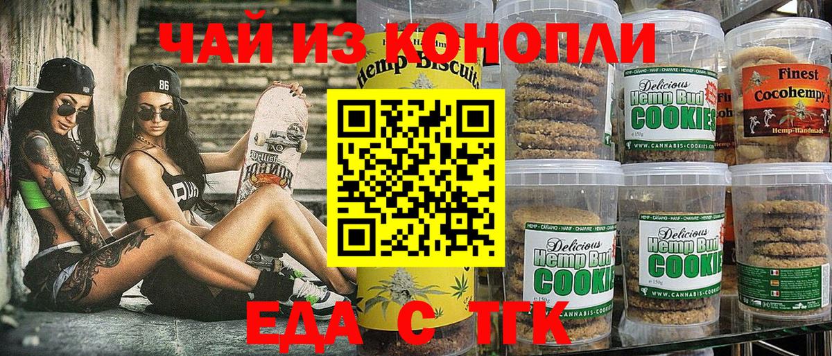 Печенье с ТГК конопля  Вход с VPN  Нягань 