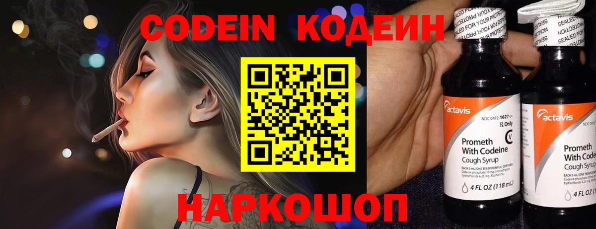 Codein напиток Lean (лин) Нягань